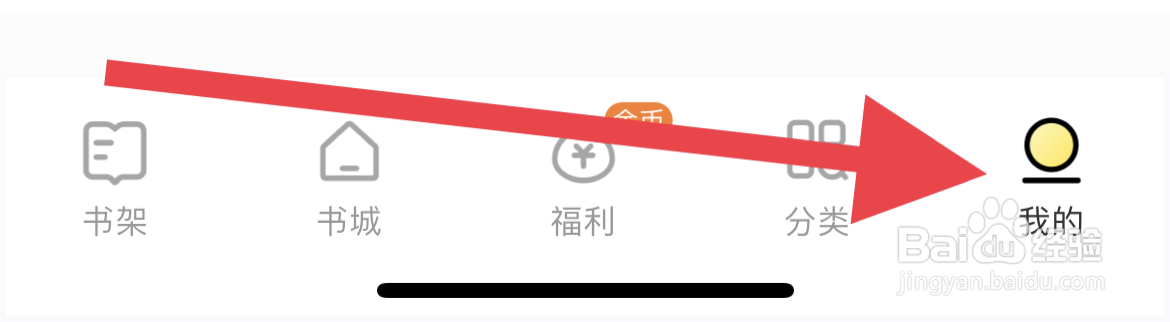 怎样关闭得间小说的签到提醒功能