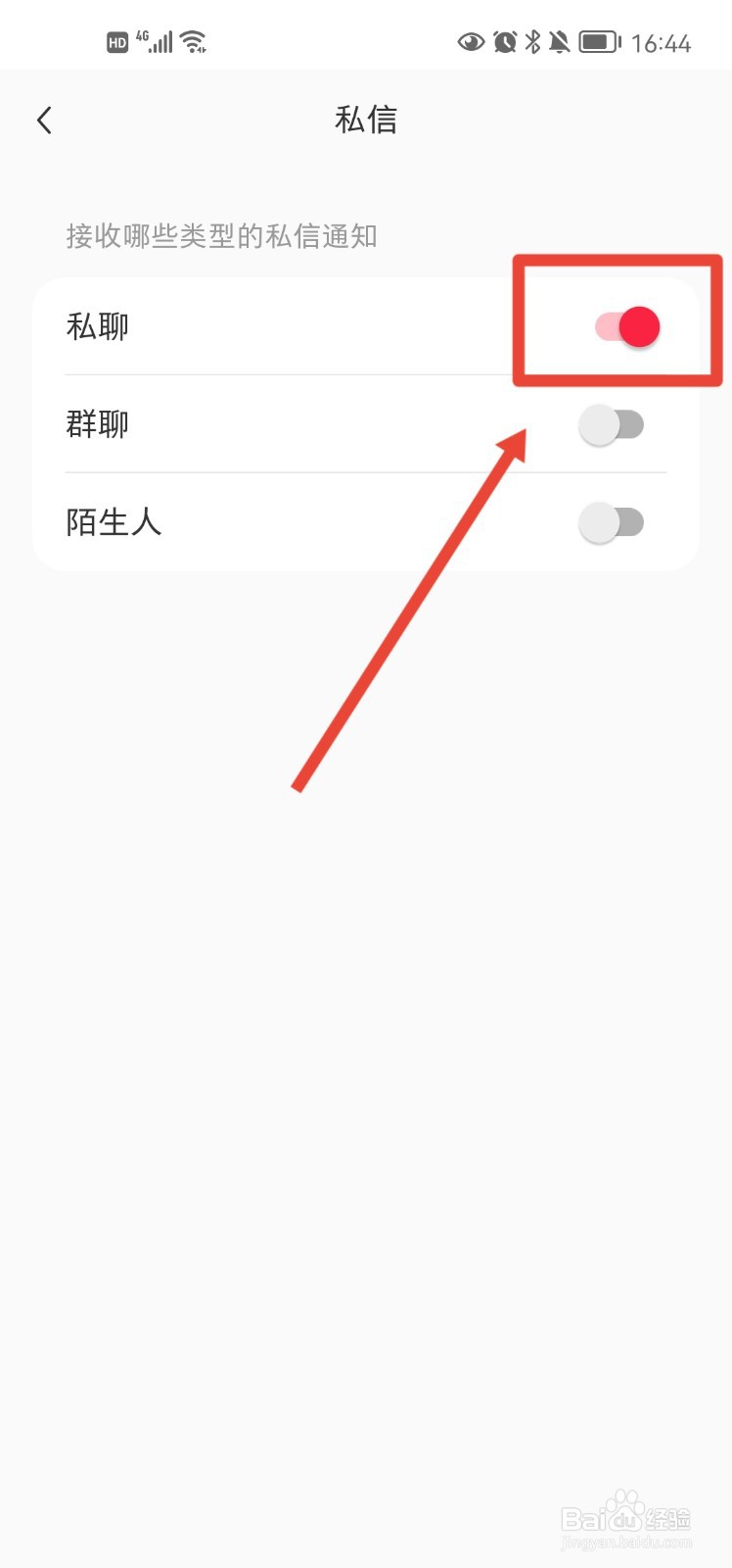 小红书app如何设置接收私聊通知