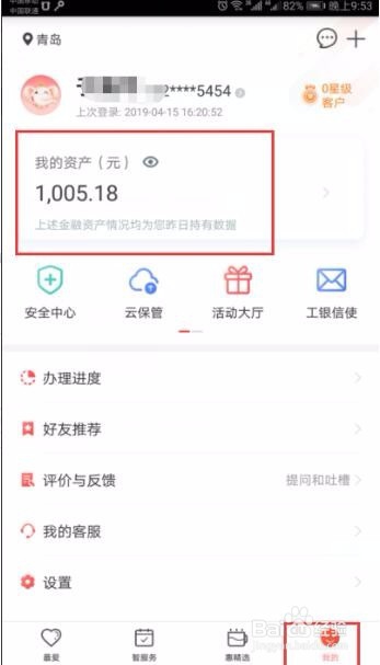 工商银行手机端显示我的资产跟负债是怎么回事