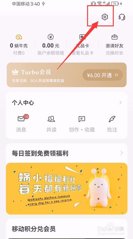 网易蜗牛读书怎样关闭本地消息提醒