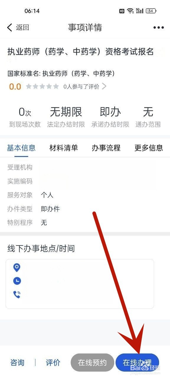 非专业怎么报考药师证