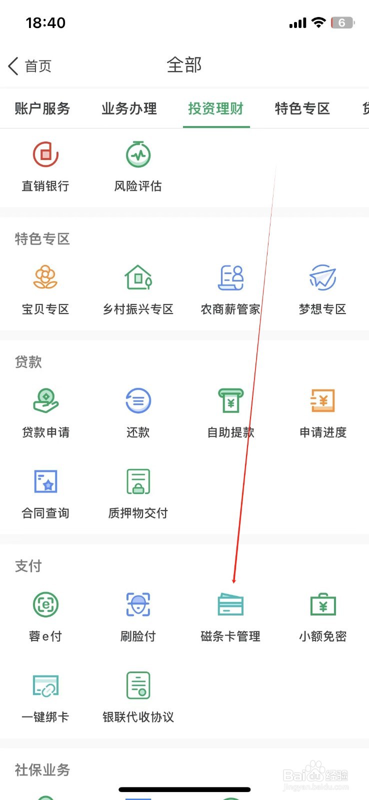 成都农商银行怎样查看磁条卡管理