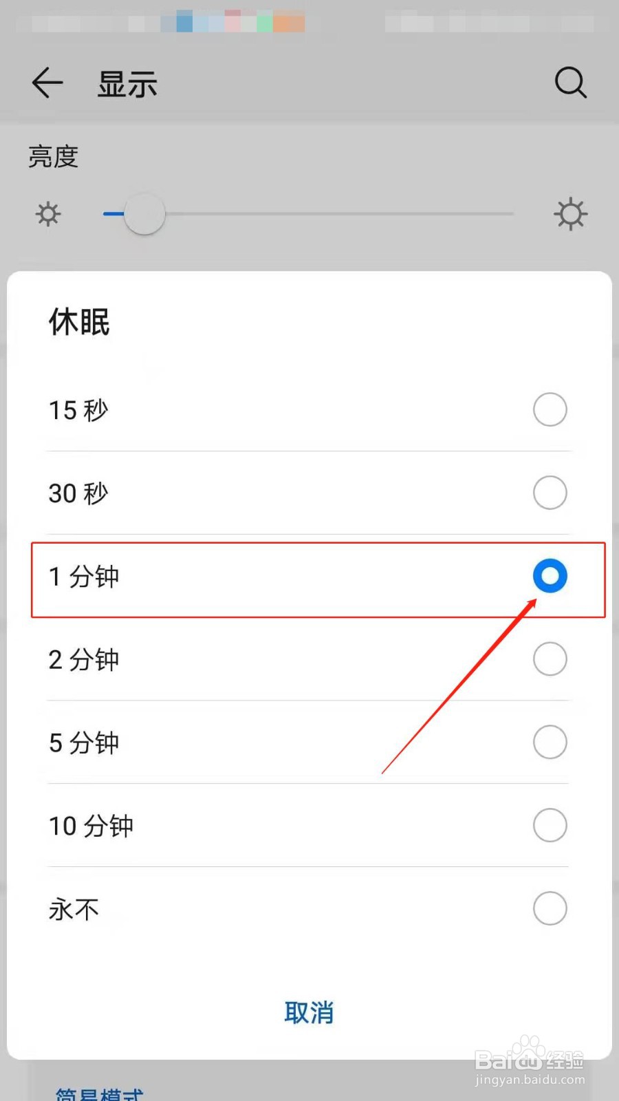 如何设置手机休眠时间