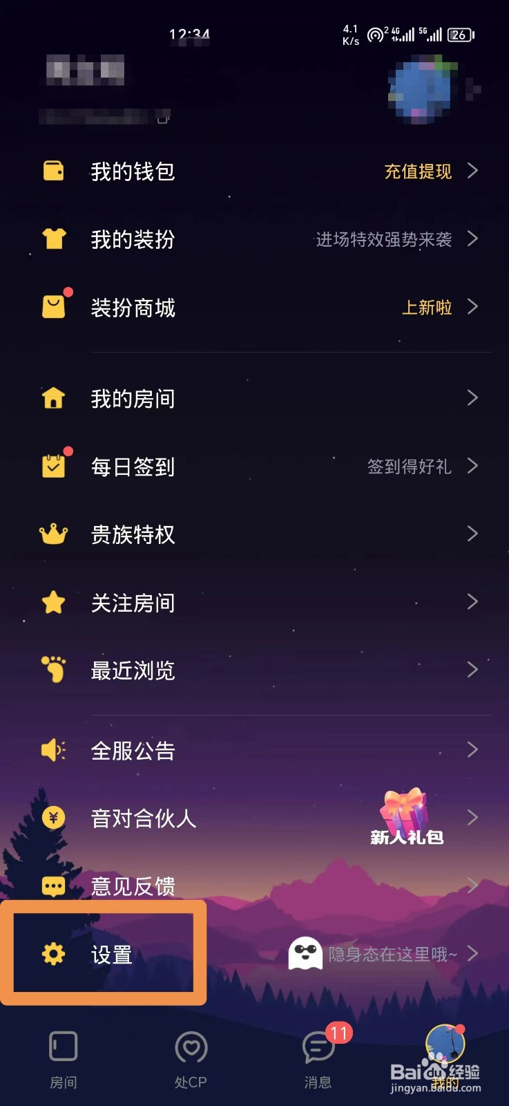 音对语聊怎么关闭消息提醒