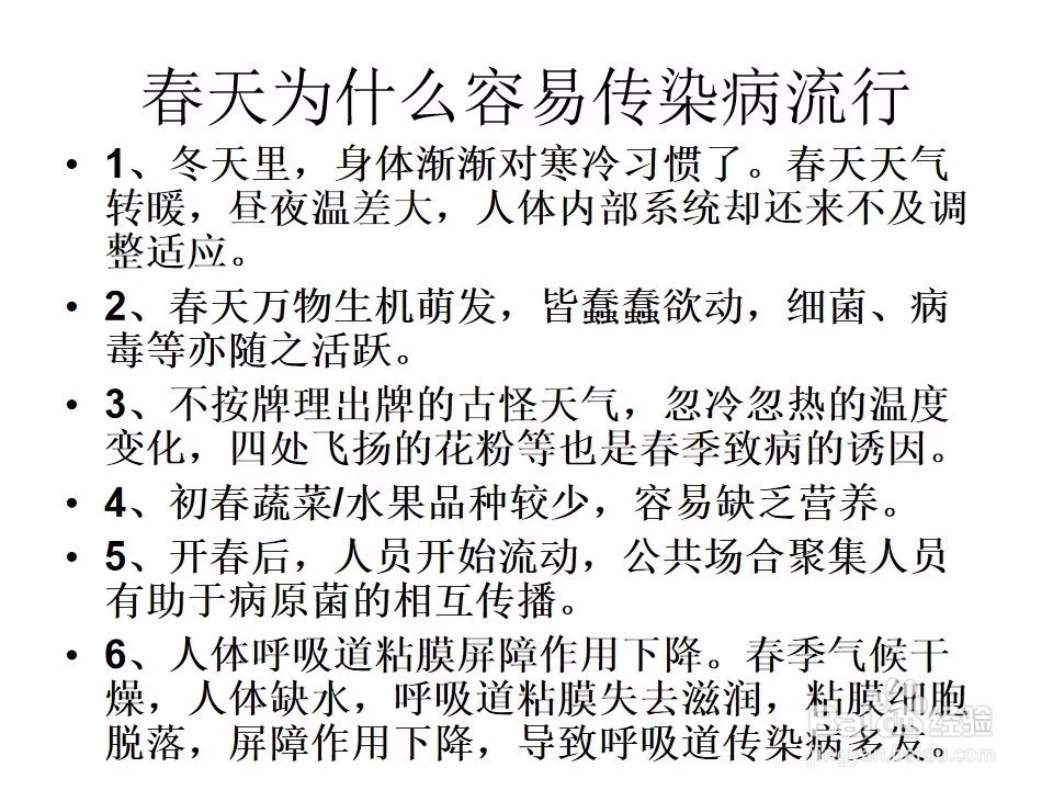 春天老人怎么预防传染病