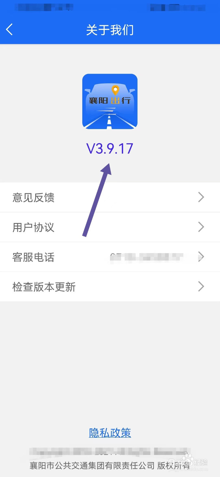 襄阳出行如何查看当前版本号