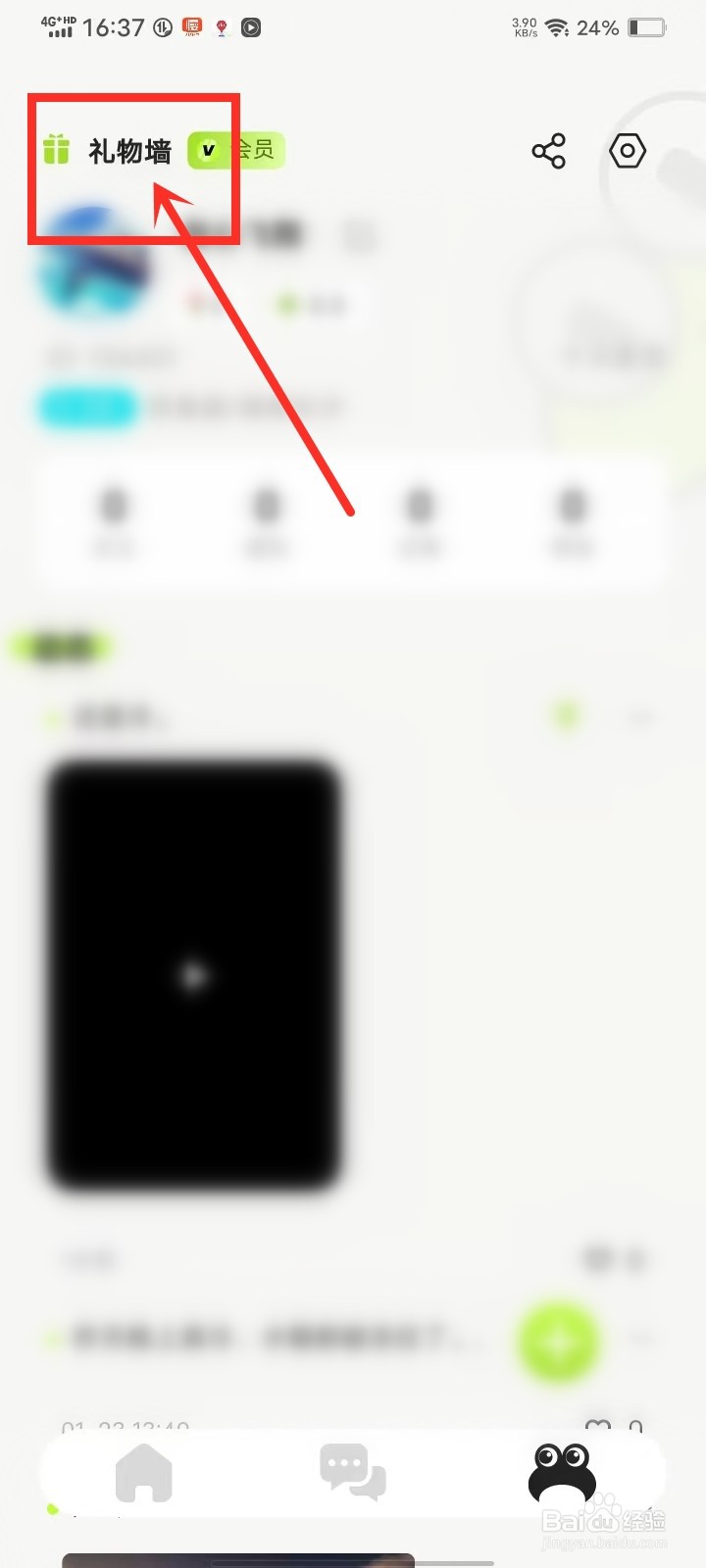 蛙趣app怎么查看收到的礼物