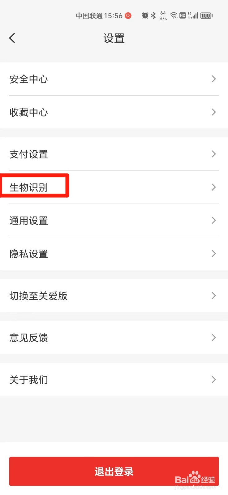 云闪付如何开启人脸登录