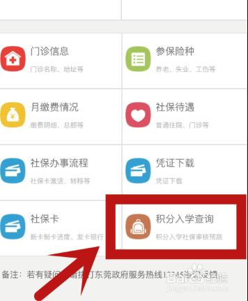 东莞积分入学怎么查询