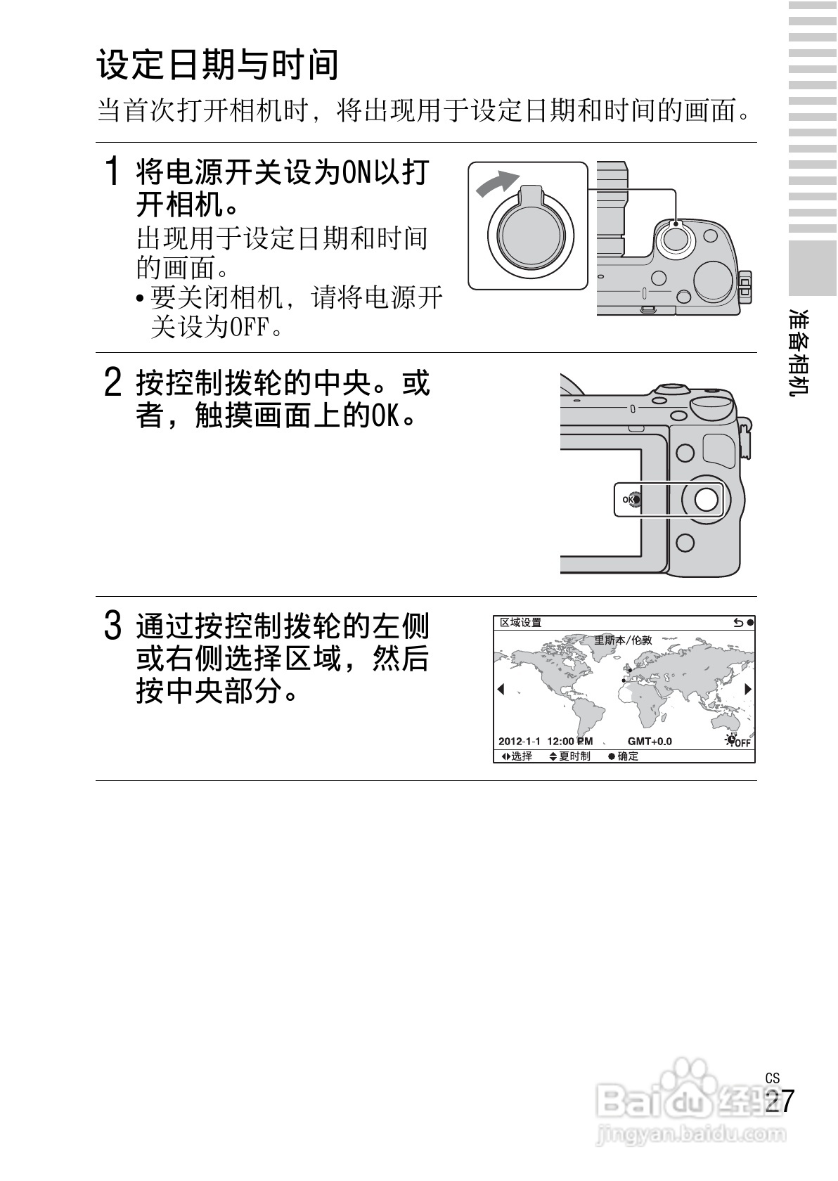 SONY索尼 NEX-5R数码相机说明书:[3]