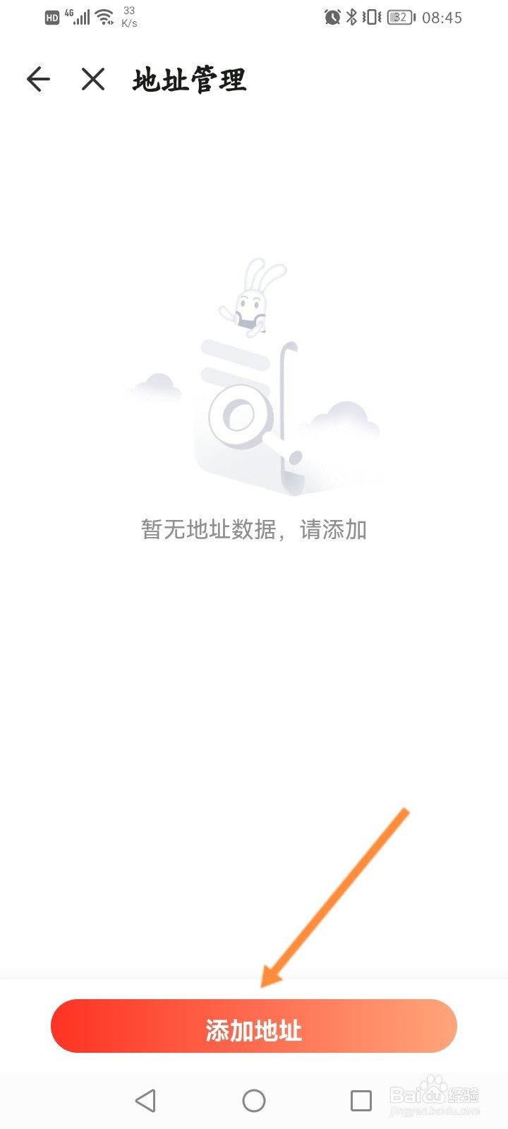 土巴兔装修怎么添加收货地址信息