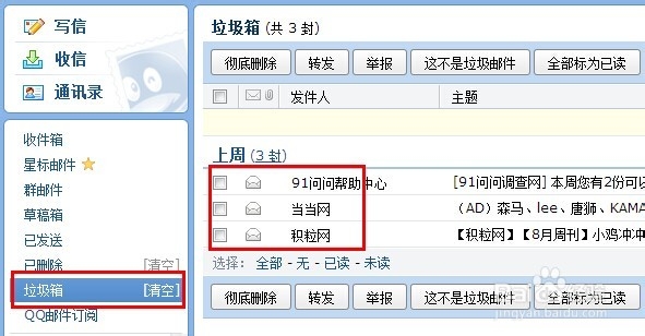 qq邮箱如何快速拒收邮件