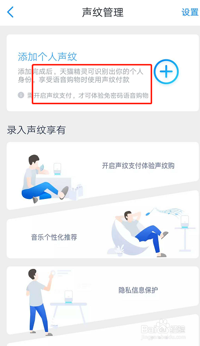 如何删除天猫精灵的个人声纹
