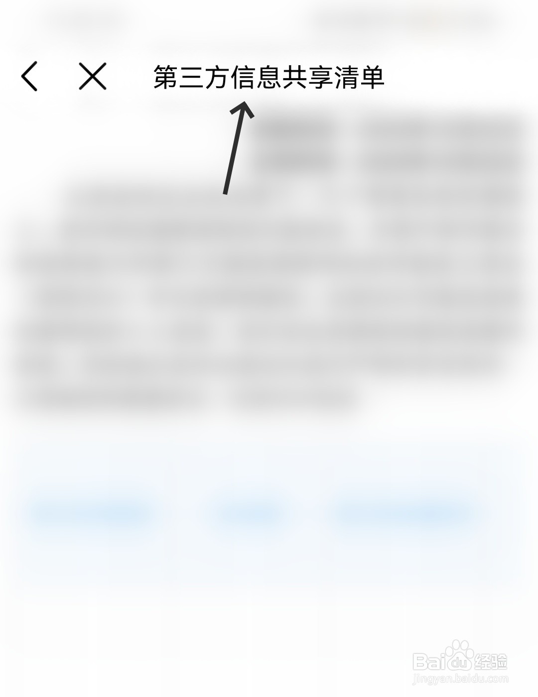 中国移动怎么查看第三方信息共享清单