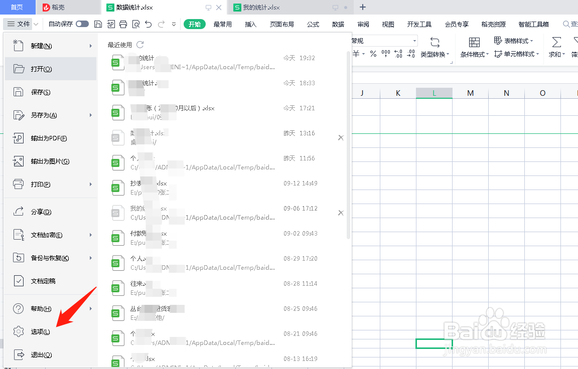 WPS表格如何改变网格颜色