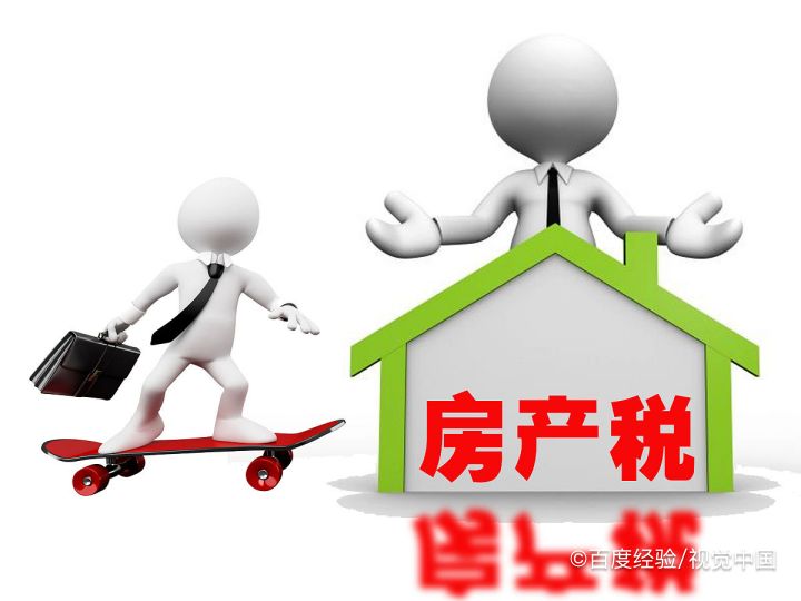 两个省各一套房怎么交房产税