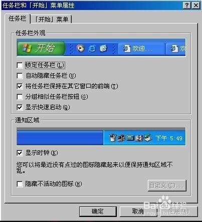 任务栏颜色如何更改
