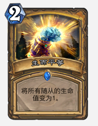 【炉石传说】战士卡组--控场战