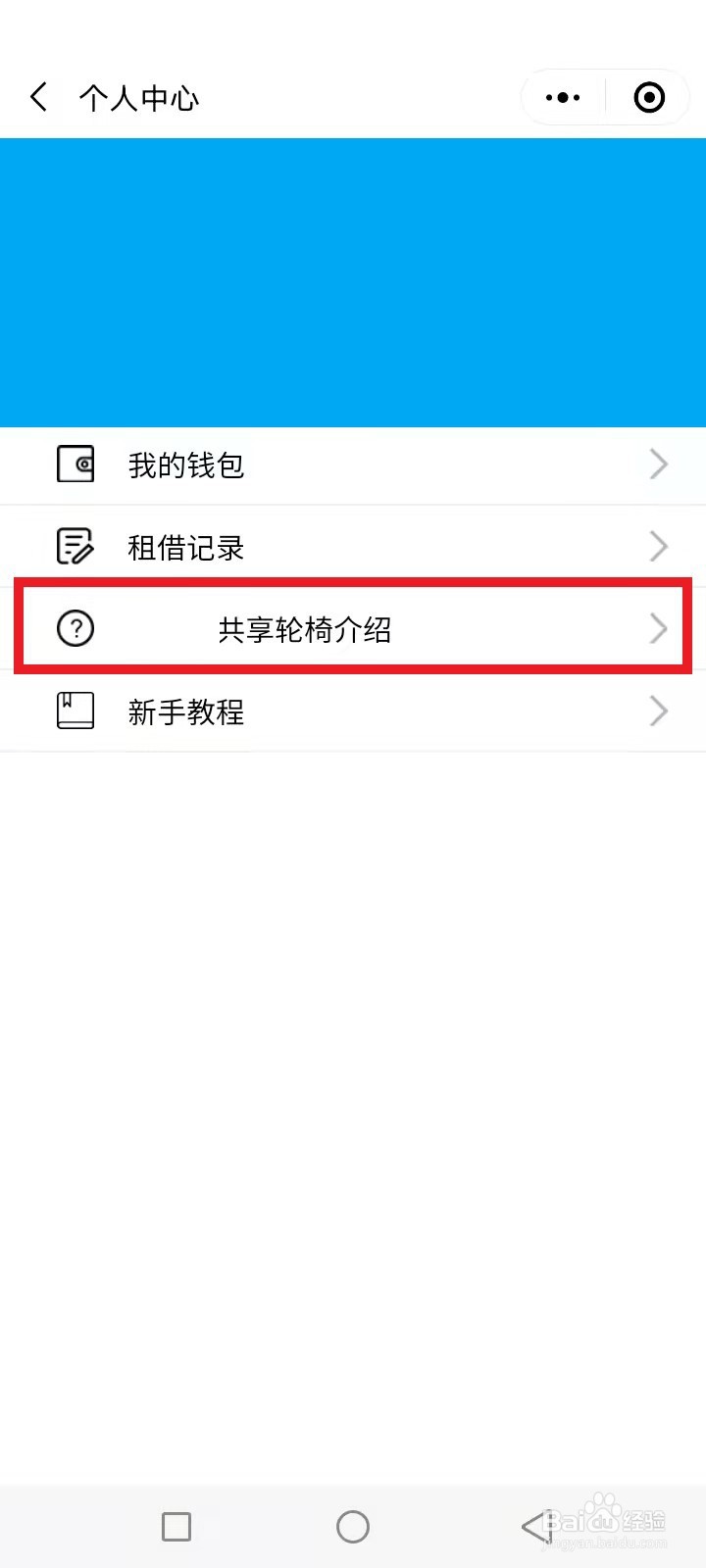 共享轮椅怎么收费的