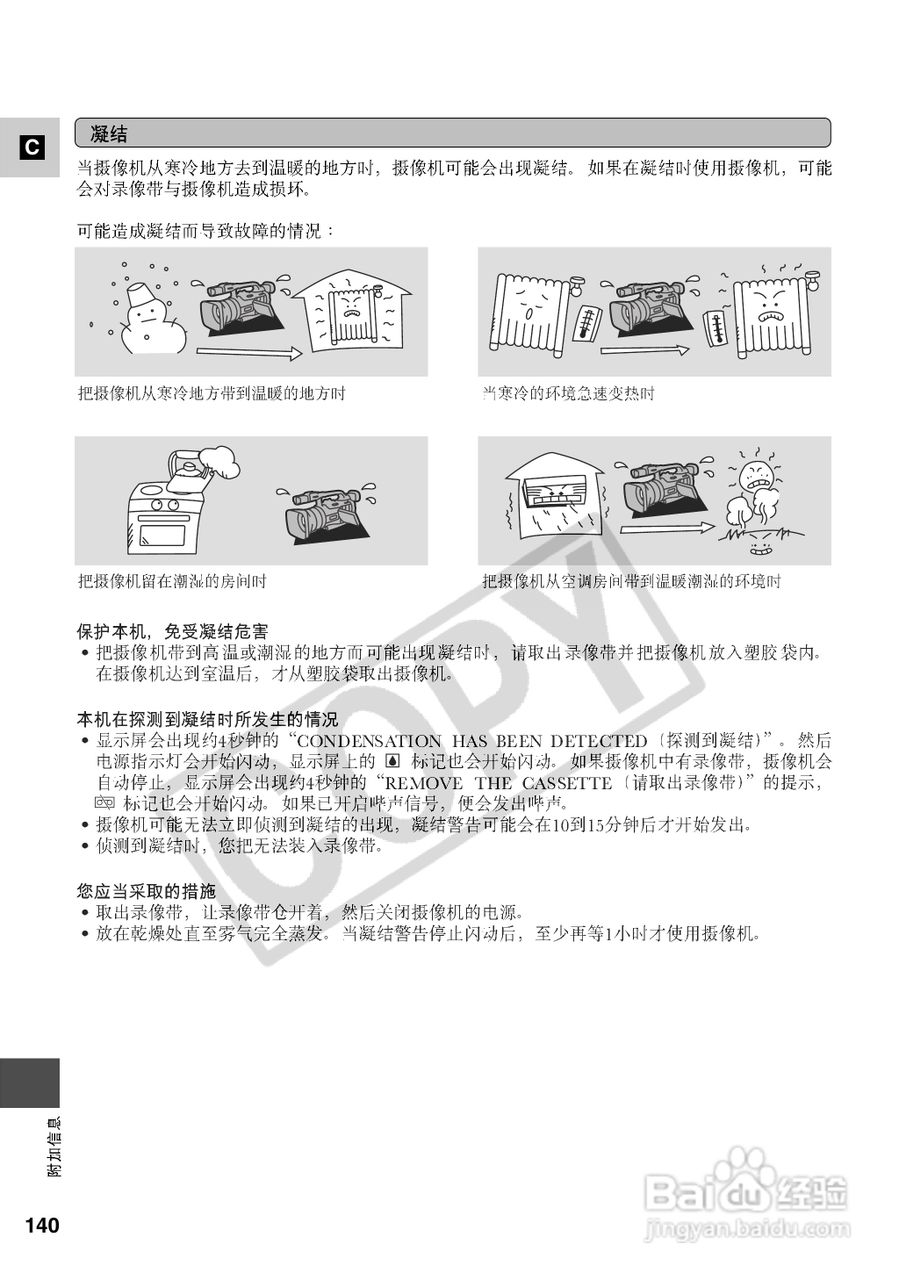 佳能XM2数码摄像机使用说明书:[14]
