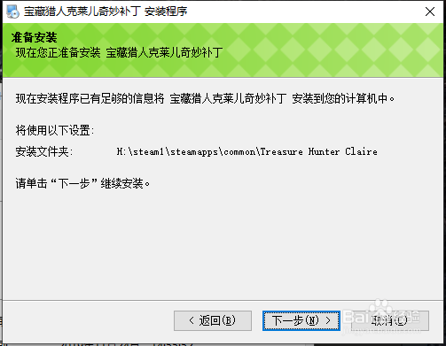 宝藏猎人克莱尔奇妙补丁安装攻略
