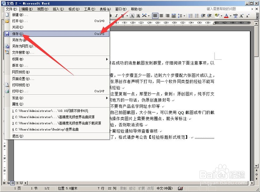 如何编辑word文档时自动保存，防止文件内容丢失