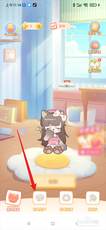 充电精灵app在哪设置充电提示音