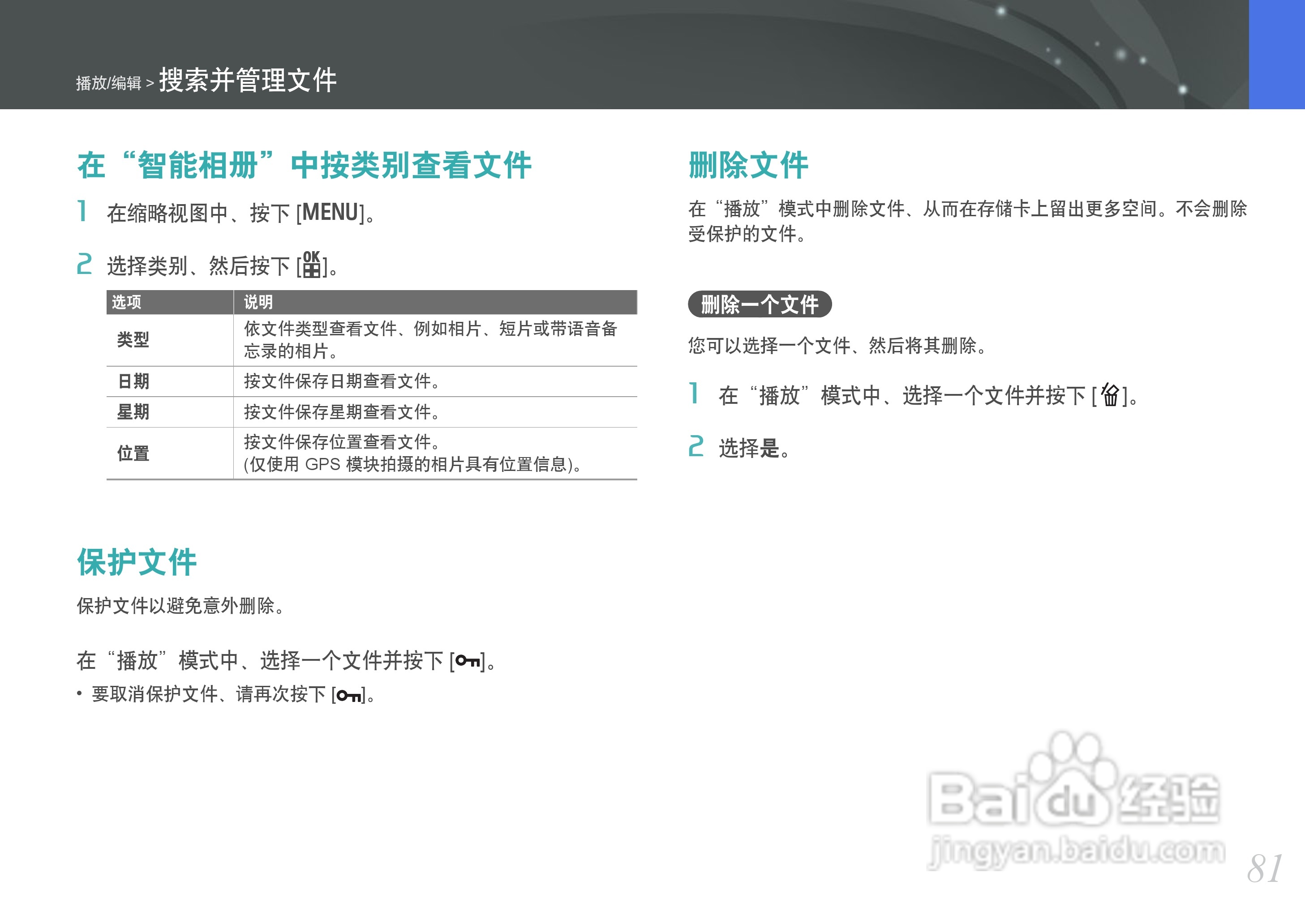 三星NX100数码相机使用说明书:[9]