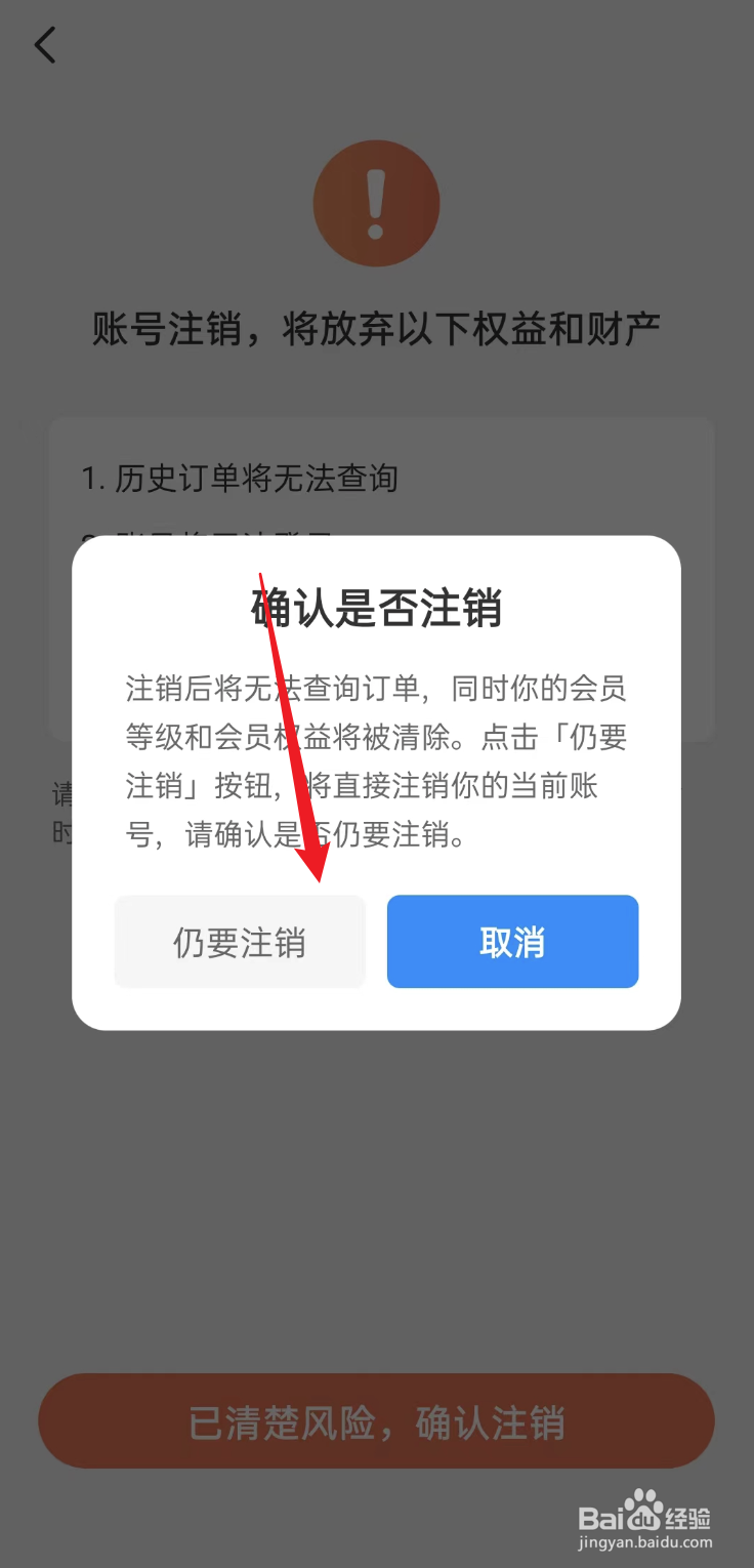 智行旅行APP如何注销账号