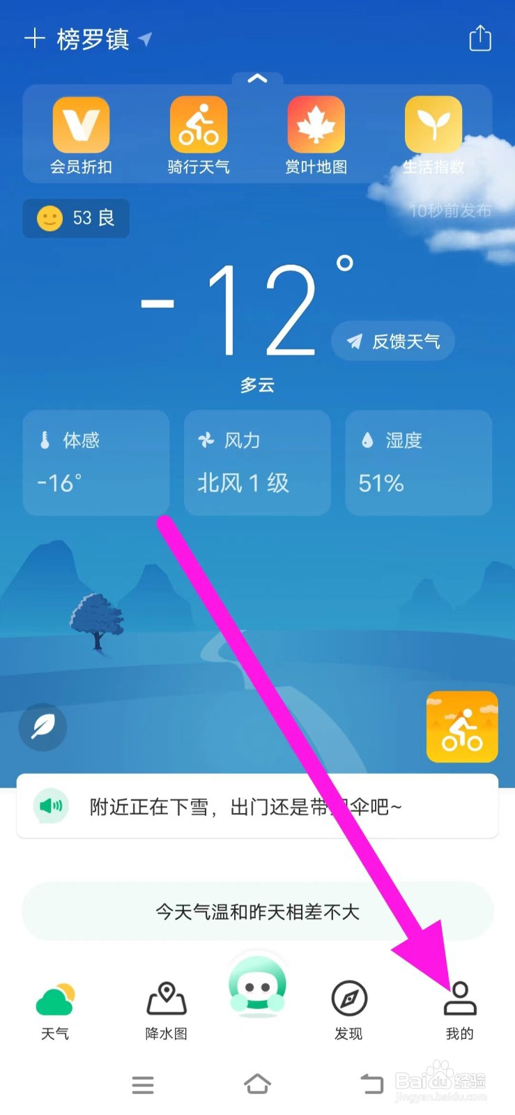 怎么设置彩云天气订阅天气提醒