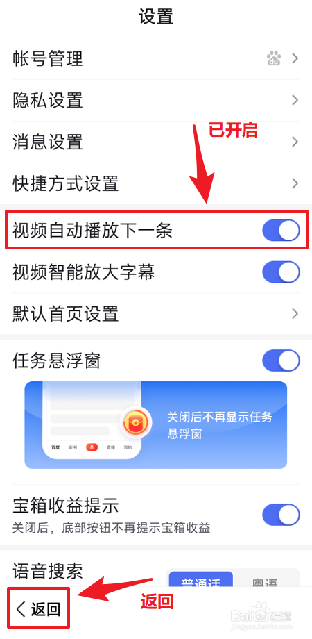 怎样开启百度大字版视频自动播放下一条