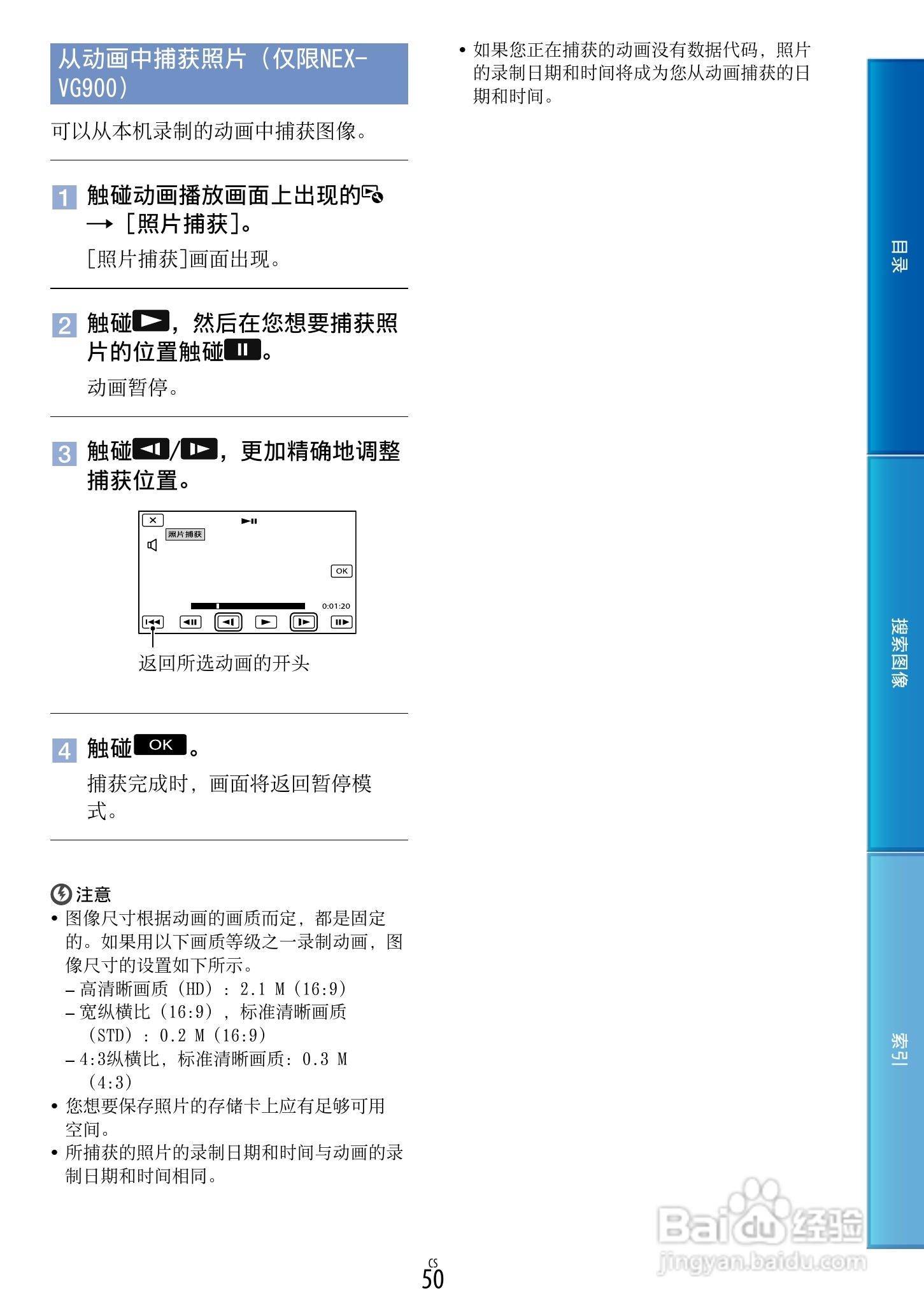 SONY索尼 NEX-VG900数码摄像机说明书:[5]