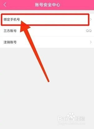 韩小圈怎么绑定手机号