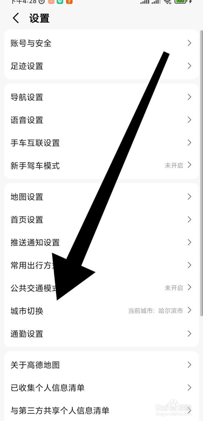 如何在高德地图APP上切换城市？