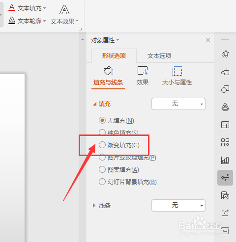 WPS换灯片中如何给文本框添加渐变颜色底色