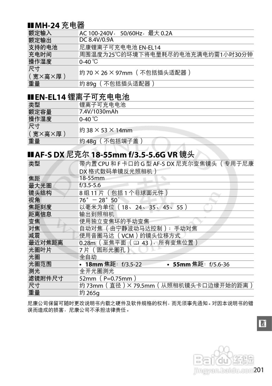 尼康 D3200数码相机说明书:[23]