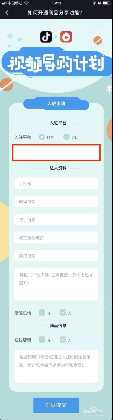 如何开通抖音商品分享(橱窗)功能?
