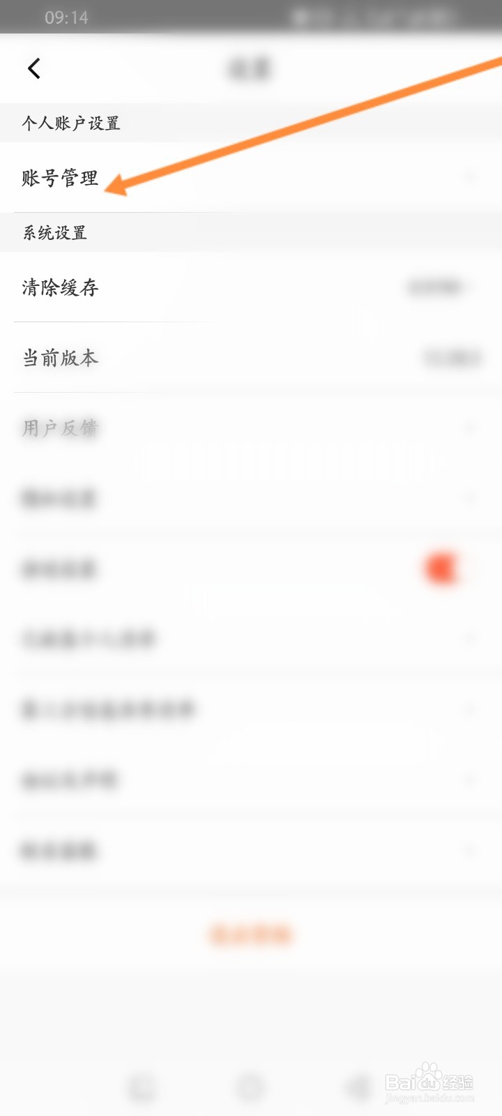 人人车二手车怎么锁定账号