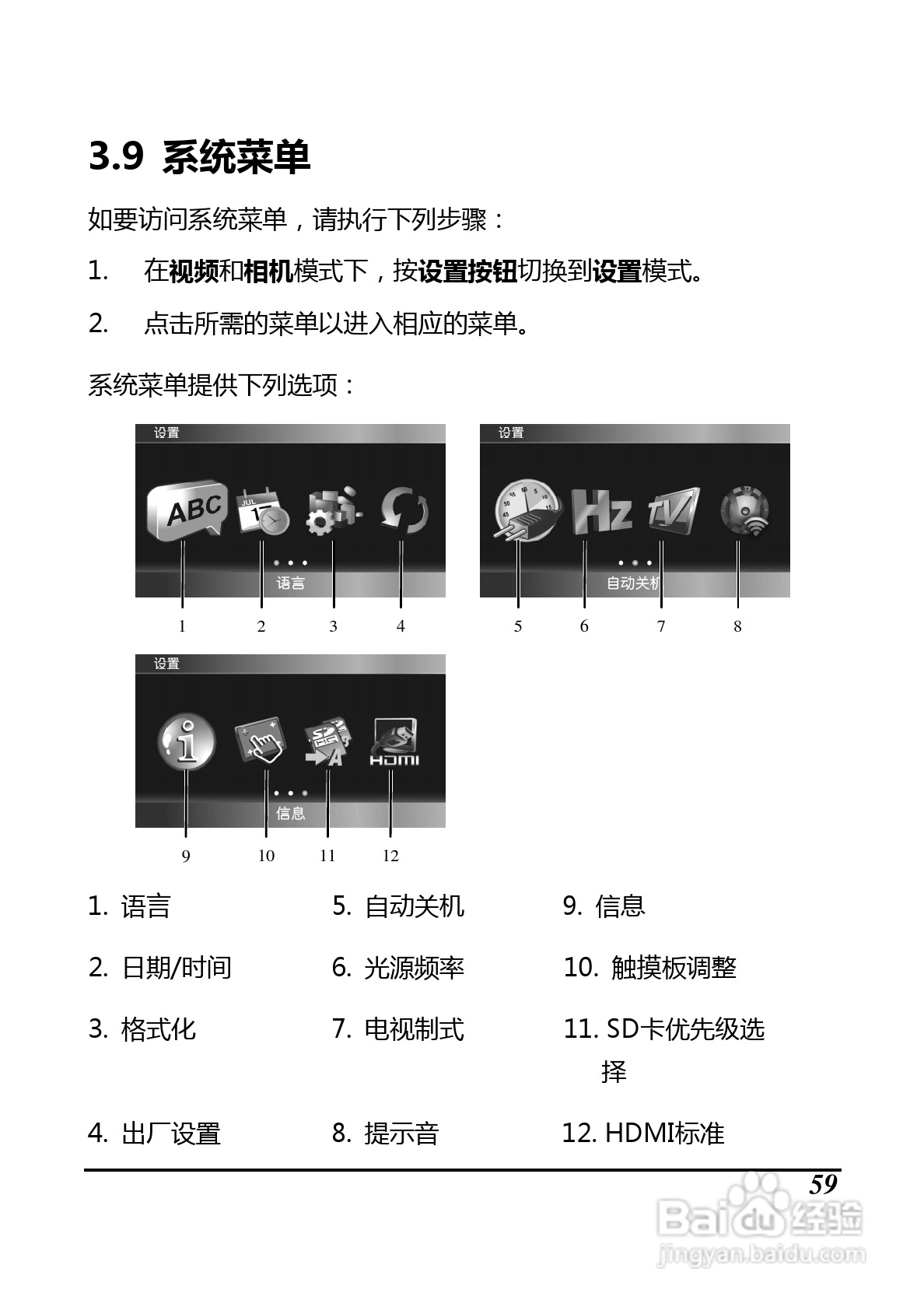 BenQ D33数码摄像机使用说明书:[8]