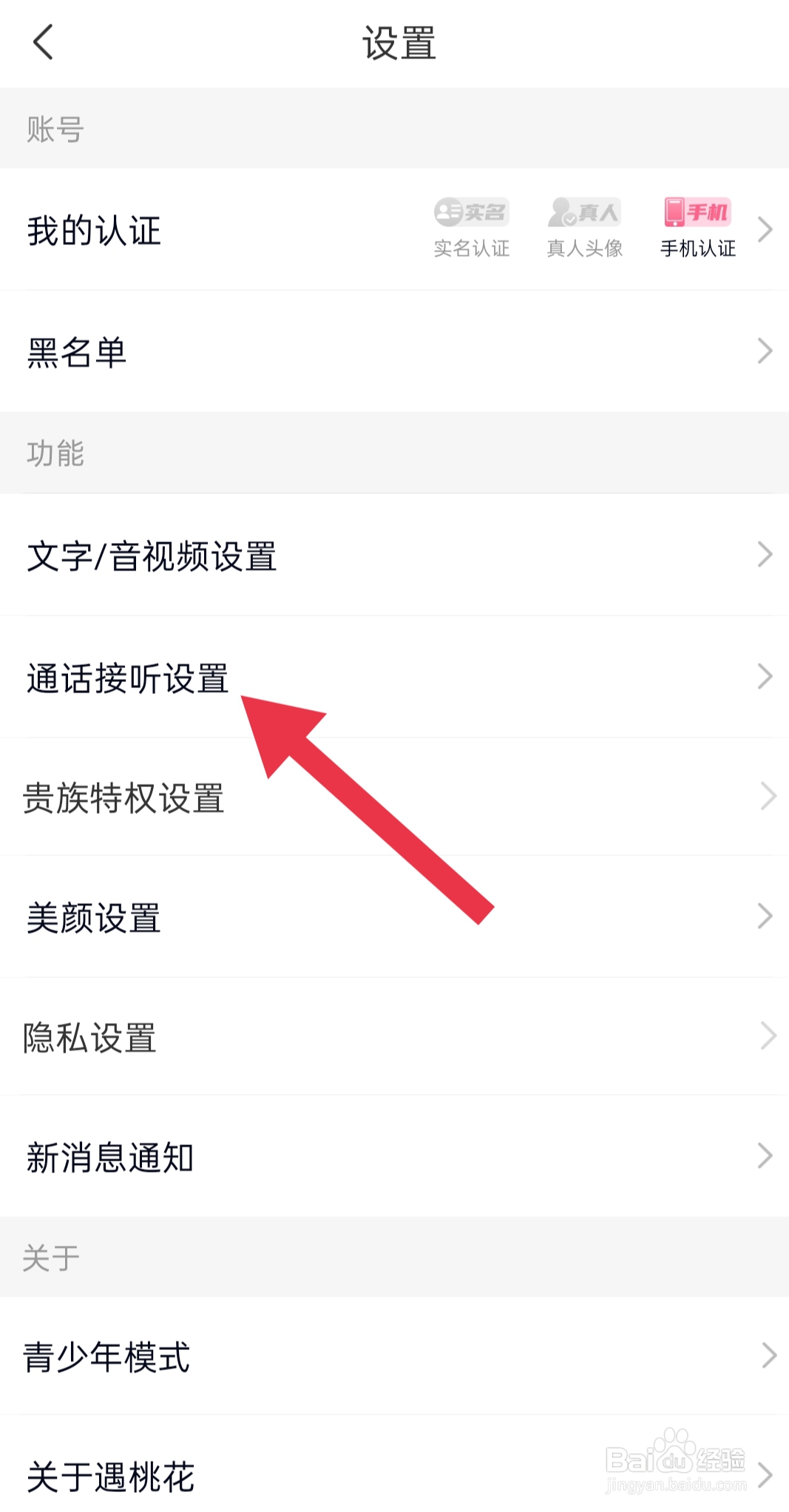 遇桃花软件中如何设置读取、写入或删除存储空间