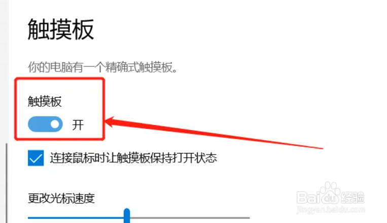联想小新触摸板没反应怎么办