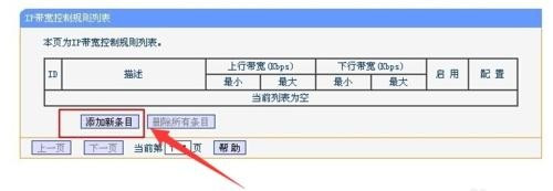 局域网电脑网速怎么限制 路由器IP宽带限速方法