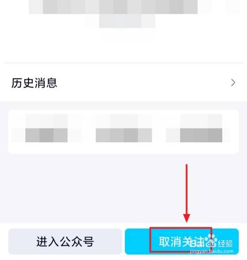 QQ如何取消关注订阅号？