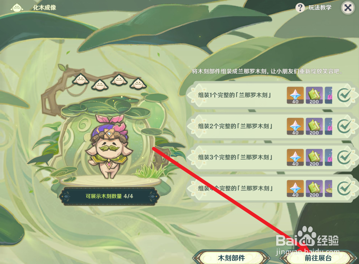 被嫌弃的木刻怎么触发