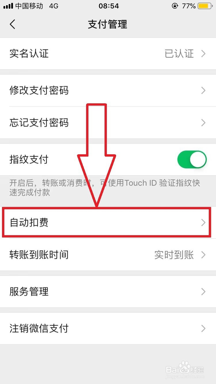 微信自动扣费怎么关闭？