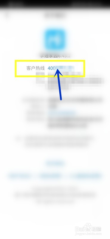 如何查看掌通家园的客户热线？