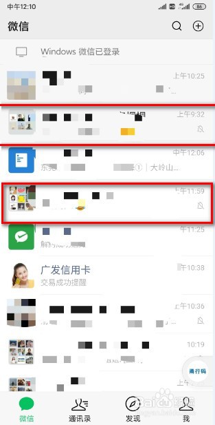 微信怎么设置聊天群免打扰