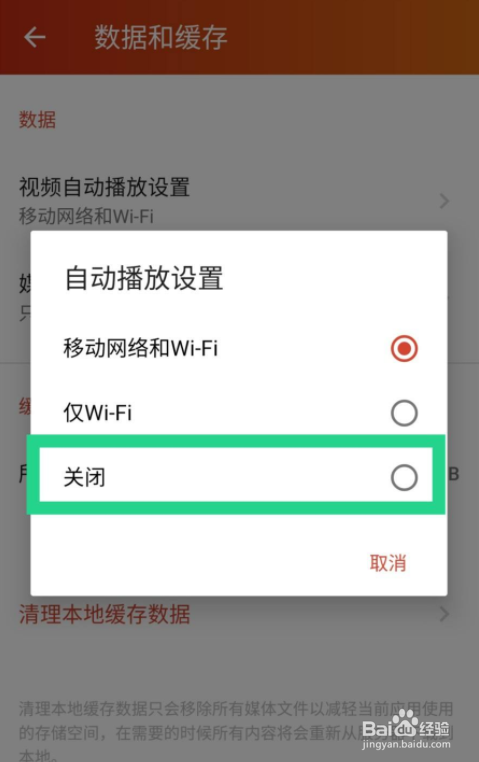 探探怎么关闭视频自动播放