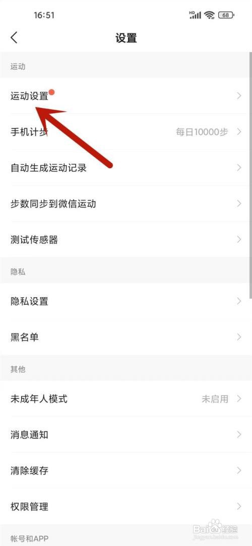 如何使用咕咚APP关闭电池优化？