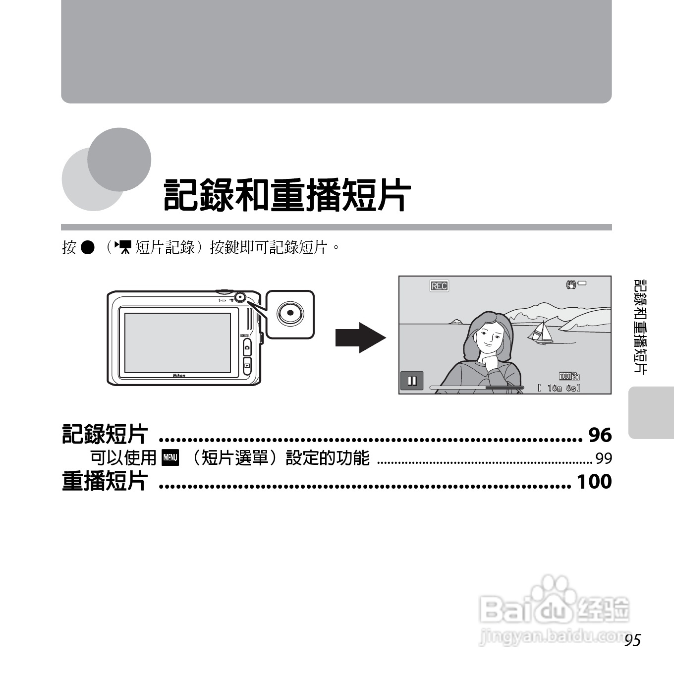 尼康COOLPIX S6400数码相机使用说明书:[12]